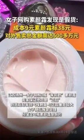 元”上热搜网友出手自制专家提示安全风险PG麻将胡了2“38元假素颜霜成本仅9