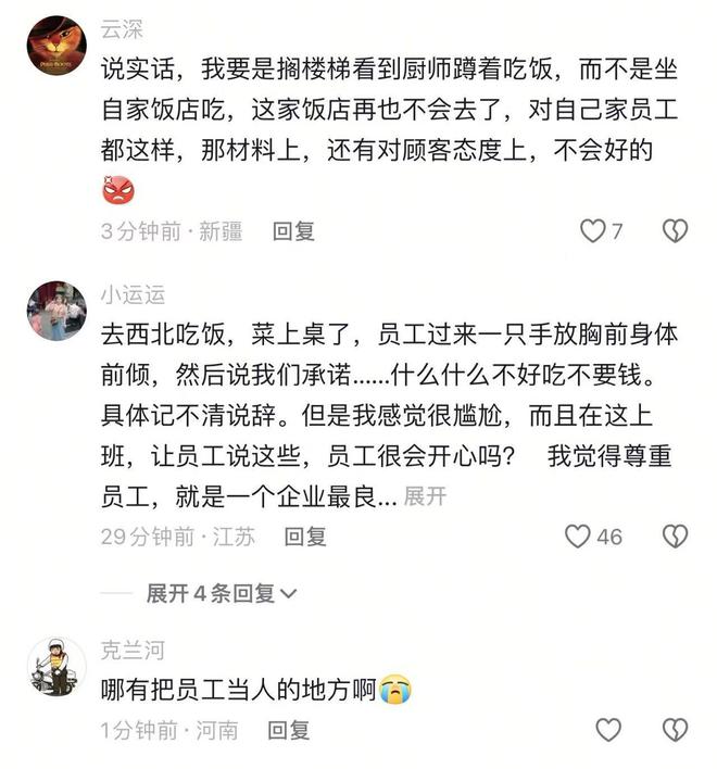 不让坐在桌上吃饭员工无奈只能蹲着吃饭麻将胡了2游戏入口网友吐