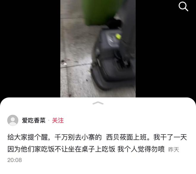 不让坐在桌上吃饭员工无奈只能蹲着吃饭麻将胡了2游戏入口网友吐槽西贝上班(图3)