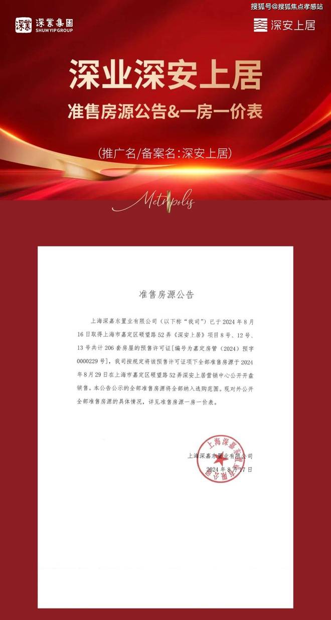布：深圳国企三证齐全精工品质！麻将胡了※深业深安上居售楼处发(图46)