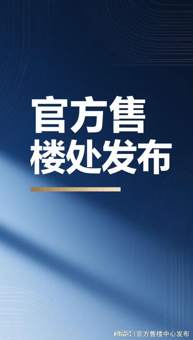 布：深圳国企三证齐全精工品质！麻将胡了※深业深安上居售楼处发(图34)