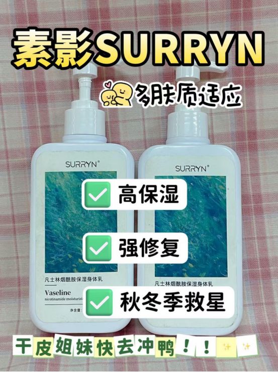 用？SURRYN 素影身体乳锁水修复超顶