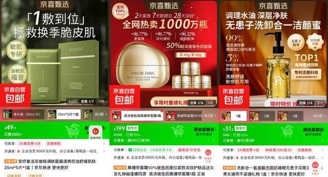 京东京喜自营身体乳、面霜、素颜霜热销麻将胡了模拟器试玩冬日美颜经济升温(图3)